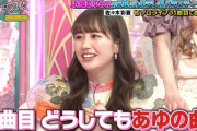 【見逃し配信】あーりん、浜崎あゆみ登場に涙…昨夜放送『上田と女が吠える夜SP』TVer期間限定無料配信スタート！