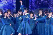 【疑問】欅坂46って人気凄かったよな！？