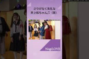 天然な井上和ちゃん（笑）計算な久保史緒里ちゃん（笑）