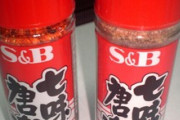七味唐辛子ってうまいのに１ビンの量が少なすぎてダメだよな