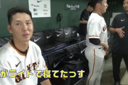 【動画】巨人・秋広優人(20)、ド畜生成分の持ち主だった！？