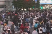 【画像】現在の渋谷ハロウィン前夜、陽キャ達の人混みがヤバすぎるｗｗｗ
