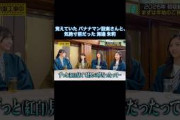 覚えていた設楽さんと、気絶寸前の海邉朱莉｜乃木坂46 バナナマン【乃木坂工事中】【大新年会2026】#紅白歌合戦