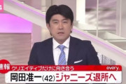 【驚愕】ジャニーズが消えた音楽番組にジャニオタが「スター不在の素人発表会」と暴言