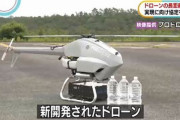 改良強化新型、ドローンの長距離輸送実験で協定…175㎞を自動飛行して10㎏の荷物を運搬！