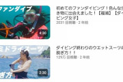 【画像】ダイビング女子、１つの動画だけ異常に再生されるｗｗｗｗｗ