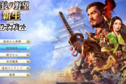 信長の野望・新生PK、神アプデ！！！