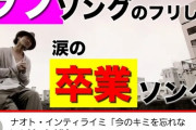 ナオト・インティライミさんのYouTubeのサムネイルが胡散臭すぎると話題に