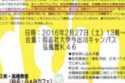 杉田議員は反日勢力シールズの資金源「科研費」を追及　→　マスコミなど反日勢力が、杉田水脈議員が「女性はいくらでもうそをつけます」と変えて総攻撃。だから志位書記長がムキにw