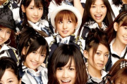 【AKB48】2010年代の全盛期のAKBって今見たらビックリするほど可愛くないよね？