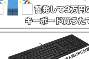 【画像】エンジニア「キーボードあるある！」ﾊﾟｼｬｯ → ガチで分かりすぎて共感多数へｗｗｗｗｗ