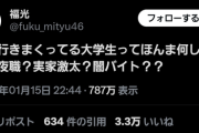 【謎】X民「海外行きまくってる大学生って何してんの？夜職？実家激太？」学生「頭の構造」