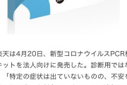 楽天がコロナ検査キット発売 1キット 1万4900円