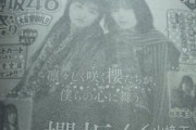 【朗報】櫻坂表紙のマガジンの予告キターーーーーーwwwwwww