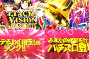 【9月23日導入】平和「S対魔導学園35試験小隊」事前評判まとめ！俺たちの欲望を叶えるパチスロがついに登場