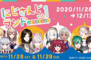 にじさんじ×よみうりランド コラボ開催決定！11月28日より
