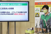 【悲報】小池都知事「東京に来ないでいただきたい」