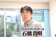【悲報】とんねるず・石橋貴明、ついにオワコンの模様・・・・