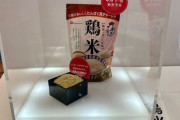 日本ハムがタンパク質たっぷりの「鶏肉で作った米」を開発・販売へ！