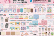 「ちいかわ×しまむら」5月27日より商品数が多すぎる神コラボ！「グッズの数エグっ」