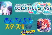 デレステがリズムゲーの売上でプロセカあんスタにダブルスコア以上離されてる話はもうした？