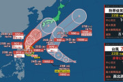 【悲報】親子台風７号&８号、日本を滅ぼすために進行中wwwwwwwwwwwwwwwwwwwww
