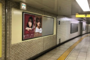 【乃木坂46】鈴木絢音、21歳の誕生日(3月5日)をお祝いするポスターが乃木坂駅掲示！
