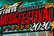 【悲報】テレ東音楽祭とCDTVライブライブSPの出演アーティスト第1弾発表リストの中に乃木坂の名前がない