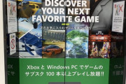 ついにMSKKがゲーパスの宣伝に本腰を入れ始めた