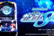 ガンダムSEED スマスロ新台評価はCZのCZのCZのCZみたいな台