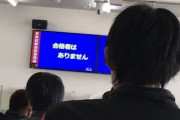 【急募】運転免許の筆記試験で何回も落ちる奴の正体