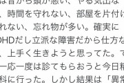 【悲報】ADHDが精神病院に検査しに行った結果・・・