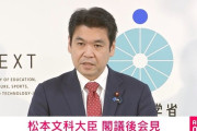 松本文科大臣「民放各局さん頑張って」 WBC“ネットフリックス独占”の報道に「個人的には大変衝撃を受けて接した」