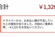 【悲報】俺くん、UberEatsにて配達員から「詐欺」に遭うｗｗｗｗ