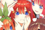 【五等分の花嫁】四葉ルートでも風太郎からしたら実質ハーレムと変わらない問題ｗｗｗｗｗ