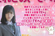 【乃木坂46】大丈夫か・・・池田瑛紗、怒涛の洗礼を受けてしまう・・・