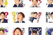 【朗報】元カープ新井さん、ついにLINEスタンプに！「新井貴浩全力スタンプ！」発売中