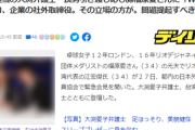 【速報】元旦那、会見で7/20の審判結果を公表「裁判所から福原愛は息子を私に引き渡すよう命ずる内容」強制執行手続きも発表