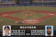 ロッテ佐々木朗希さん、本日プロ3戦目の先発ヤクルト戦