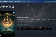【画像】エルデンリング、リラックスゲーだった