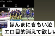 【闇深】Ｊ１広島・浅野雄也がグラドルにセクハラDMで炎上！AKBアイドルも被害か