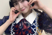 【SKE48】江籠裕奈「新宿BLAZEありがとうございました！ たのしすぎてあっという間でした 6月27日、名古屋でも楽しませます！」