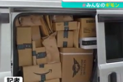 【物流】「1個3分」アマゾンの配達ドライバー「私はロボット？？」　2024年問題、大手「残業規制」のしわ寄せ