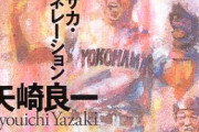 【悲報】松坂世代、監督になりそうな人が1人もいない