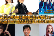 久保田洋司さん『是非、ご覧ください』2/24(木)生放送「しおこうじのお台場フォーク村 第129夜 “Dear BEATLES 今度こそ勝手に前夜祭”」バナー公開！