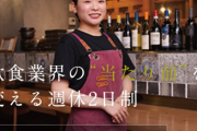 【画像】飲食「週休2日制を実現しました！」→