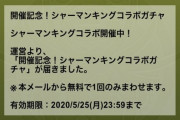 【パズドラ】おうキングコング無料ガヂャｗｗｗｗマジでラキティッチのゴラッソがほしいのですがｗｗｗｗｗ