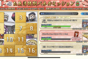 【FGO】キャプテンくんが危ない。ムニエルあのさぁ…お正月特別パネルミッション 日差しのあるフリークエスト