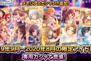 【デレステ】８周年闇鍋ガチャで今年一番のセルラン13位へ！