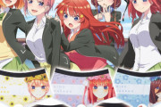 【画像】「五等分の花嫁」より各キャラをイメージしたパンツが発売するぞ